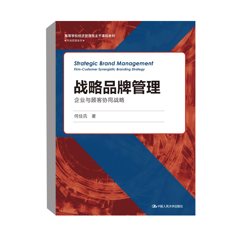 塑造讀者通畫像 當(dāng)平板設(shè)計(jì)邂逅《戰(zhàn)略品牌管理——企業(yè)與顧客協(xié)同戰(zhàn)略》