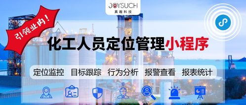 打破常規(guī)，引領(lǐng)業(yè)內(nèi) 化工廠人員定位管理小程序震撼上線——附視覺設(shè)計(jì)亮點(diǎn)解析