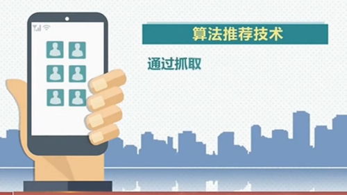 互聯(lián)網(wǎng)信息服務算法推薦管理規(guī)定正式施行 規(guī)范技術應用，保障用戶權益