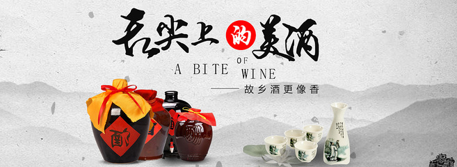 網(wǎng)頁(yè)電商酒海報(bào)