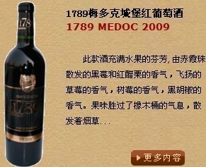 供應法國波爾多1789系列干紅_食品、飲料_世界工廠網中國產品信息庫