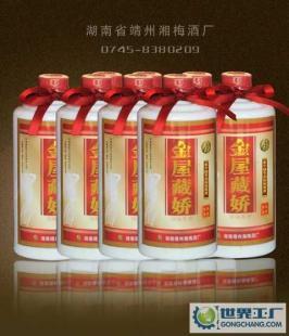 尊貴的酒&mdash;&mdash;金屋藏嬌楊梅酒!(多年存藏、越久越濃香)_食品、飲料_世界工廠網中國產品信息庫